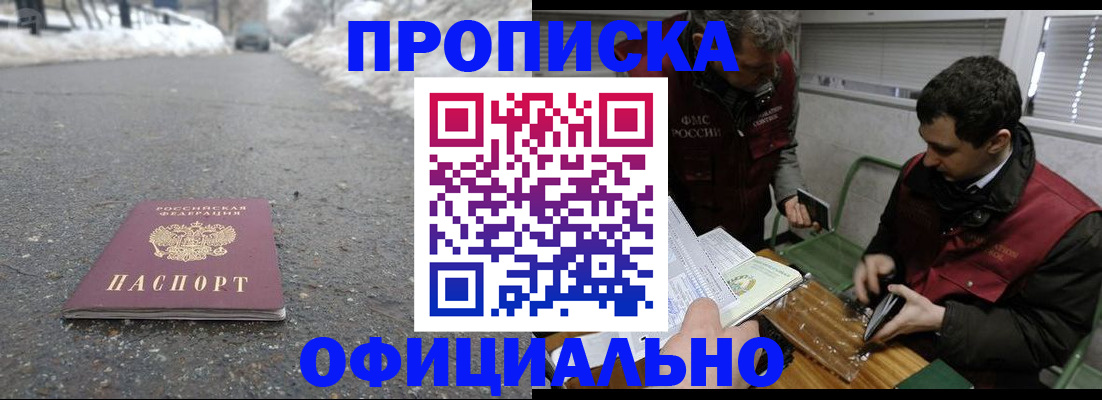 прописка для военкомата в Саянске
