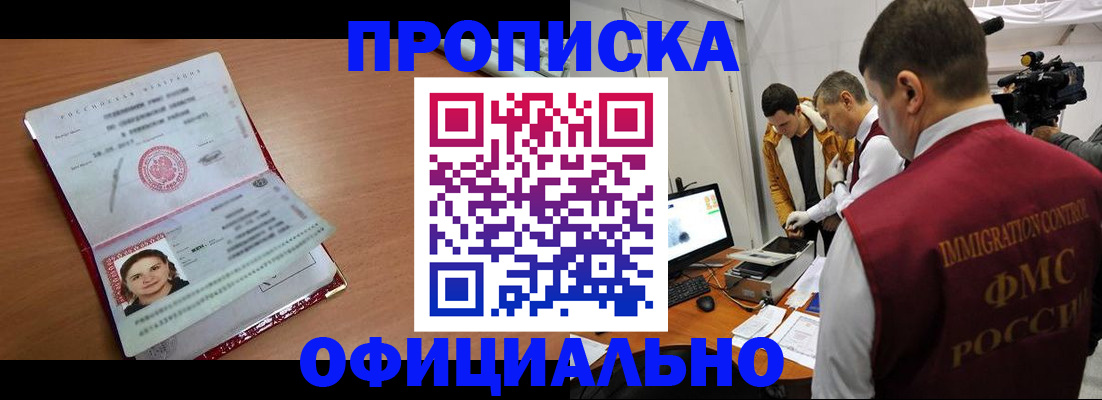 прописка для школы в Саянске