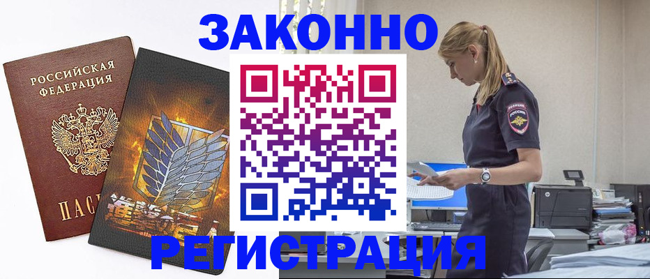 временная регистрация в Саянске