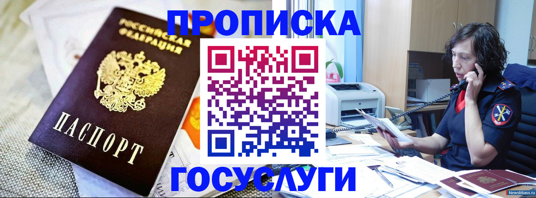 прописка законно в Саянске