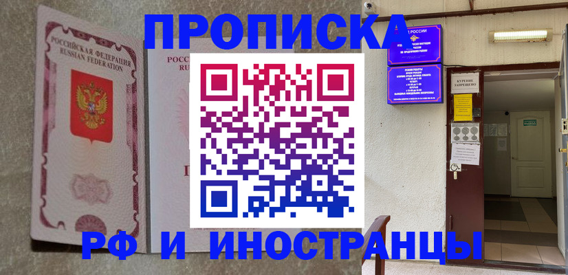 прописка для школы в Саянске