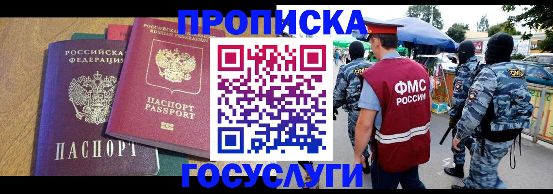 прописка 2025 в Саянске