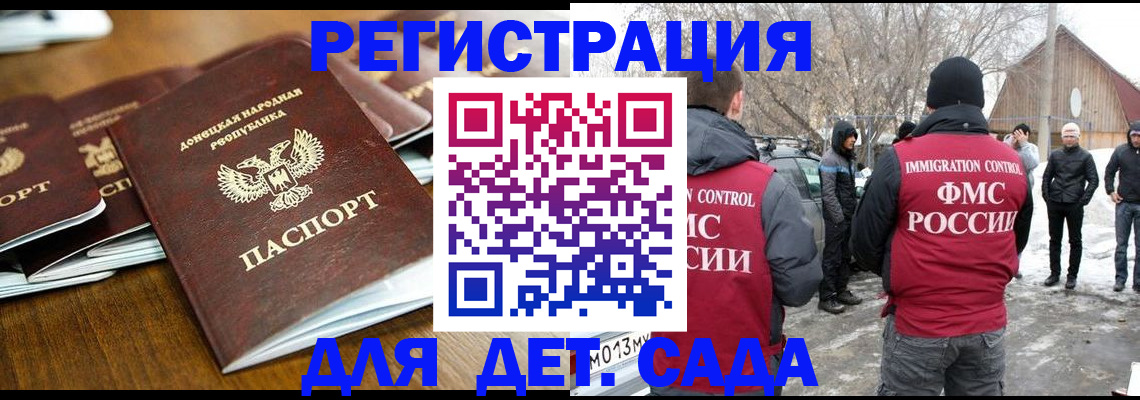 прописка ребенка в Саянске