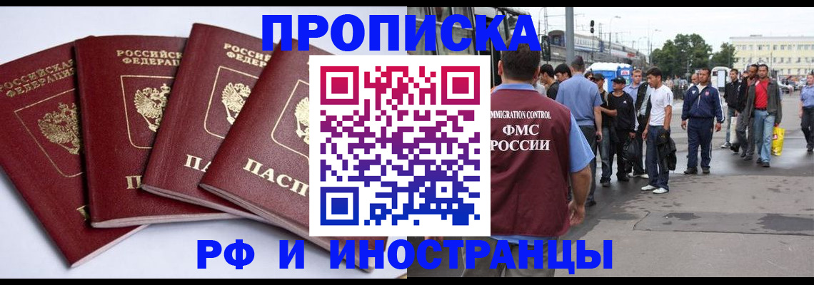 прописка для кредита в Саянске