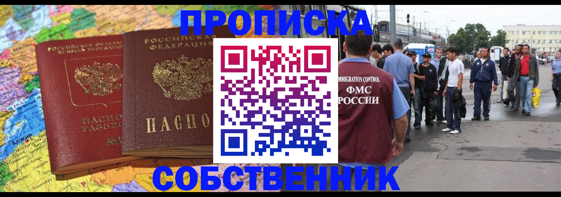 временная регистрация законно в Саянске