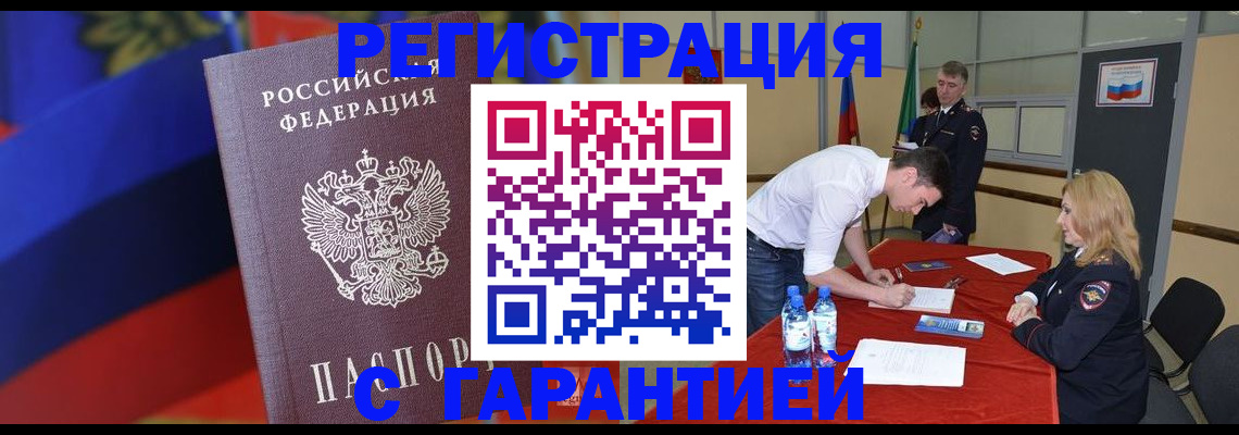 временная прописка в Саянске