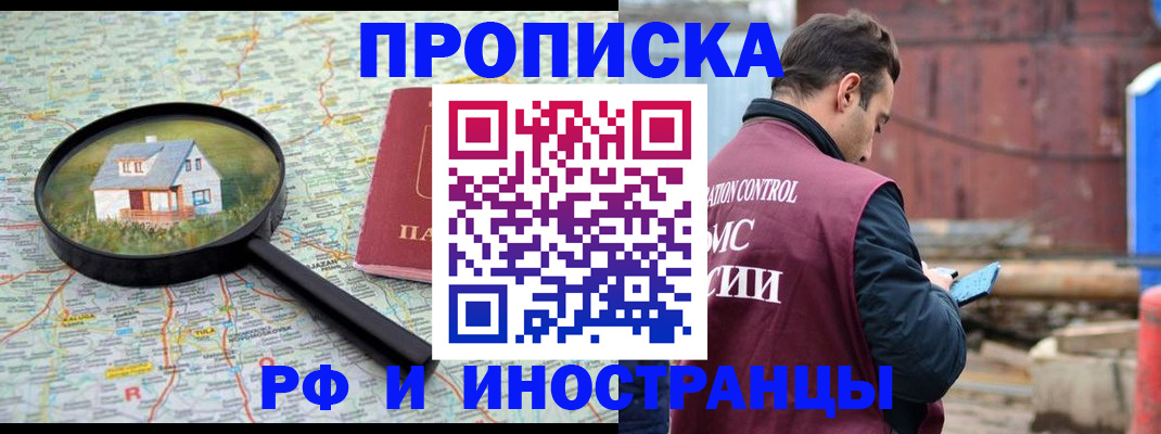 прописка от собственника в Саянске